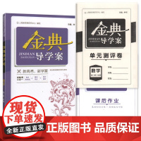 钟书金牌 金典导学案 数学 高二第二学期/高2下 同步导学案+课后作业+单元测评 适合参加新高考的学生使用 新高考新学案