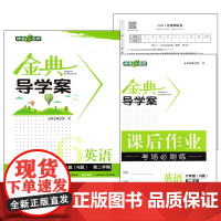 钟书金牌金典导学案六年级下册英语N版六下6年级第二学期导学案+课后作业+同步测试卷同步讲练同步双测上海经典导学案英语六下