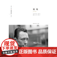 [电子书]鼠疫[不支持下载与电脑端阅读]不是PDF