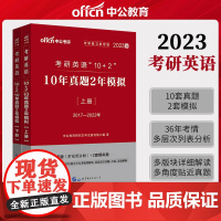 中公教育全国研究生考试用书考研英语2023考研英语一10年真题2年模拟2022年考研英语一研究生考试试卷试题题库