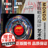 [赠票夹]后浪正版 Mondo黑胶唱片设计艺术典藏 影视游戏IP原声音乐唱片设计作品集收藏画册艺术书籍