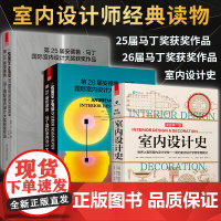[3册]室内设计史+第26届安德鲁马丁+第25届安德鲁马丁 室内设计届“奥斯卡”获奖案例集锦设计史审美力提升的案头参