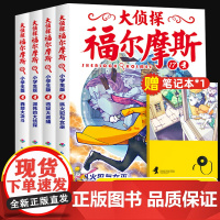 大侦探福尔摩斯小学生版第四辑17-20全4册逃狱大追捕儿童侦探悬疑推理小说故事书小学生漫画版六年级课外读物逻辑思维阅读小