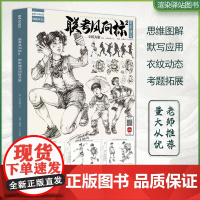 联考风向标2剪影速写训练方案 2022尚读赵嘉诚速写基础衣纹动态站坐蹲单人组合人物速写临摹范本素材美术高考联考教材教程书