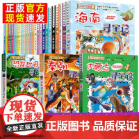 大中华寻宝记 全套书29册漫画书系列 上海北京河北福建新疆陕西辽宁广东河南湖南云南江苏海南黑龙江内蒙古中国 二十一世纪出