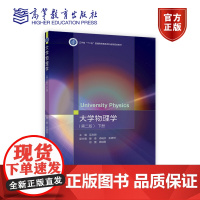 大学物理学(第二版)下册 主编 吴志颖 副主编 滕香 肖瑞杰 张研 高等教育出版社