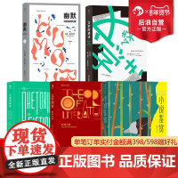 后浪正版 文学理论书单5册套装 文学的读法 小说鉴赏文学欣赏文学阅读指南 文学理论书籍