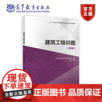 建筑工程识图(初级) 广州中望龙腾软件股份有限公司 组编 张琨 高等教育出版社