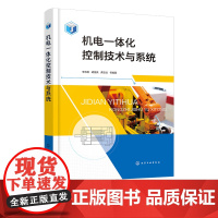 机电一体化控制技术与系统 李志刚 自动化机构设计入门指南 大量案例 自动化生产线机电控制PLC 机电一体化产品开发设计人