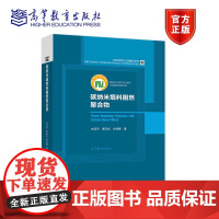 碳纳米填料阻燃聚合物 方征平,郭正虹,冉诗雅 著 高等教育出版社