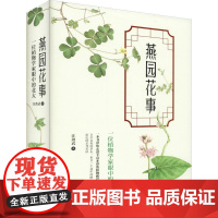 燕园花事一位植物学家眼中的北大