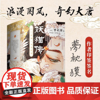 妖猫传:沙门空海 全4册 经典套装 继《阴阳师》之后 日本奇幻文学大师梦枕貘又一鸿篇巨制 玄幻小说 磨铁图书 侦探推理文