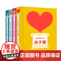 后浪]我的艺术小书系列全4册 关于爱睡觉快乐朋友 青少年儿童成人艺术启蒙书世界艺术史科普书达芬奇凡高莫奈穆夏艺术画册画集