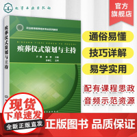 殡葬仪式策划与主持 现代殡葬社会工作 殡葬仪式策划基础 配课程思政音频示范等资源 护灵仪式告别仪式 现代殡葬技术与管理教