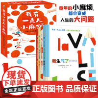 全4册我有一点儿小麻烦儿童心理学我生气了我闯祸了我走神了我撒谎了幼儿园绘本儿童情绪管理与性格培养绘本儿童绘本3-6岁经典