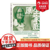 后浪正版 原生家庭 婚恋版 如何应对爱人父母的挑剔侵扰或排斥 原生家庭情感勒索作者苏珊福沃德著 婚姻恋爱心理沟通书籍