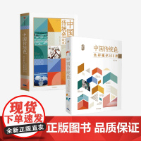 FZ 中国传统色1+2两册套装系列 故宫里的色彩美学+色彩通识100讲2册 郭浩 中国古典传统色彩知识文化书籍 中国风色