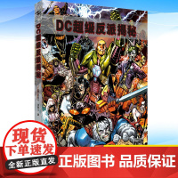 DC反派揭秘 中小学生课外阅读书籍DC漫画英雄漫画书 漫威漫画书 儿童漫画书籍 少儿漫画书 队长复仇者联盟蝙蝠侠 漫