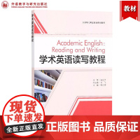 外研社 学术英语读写教程 鲍志坤 外语教学与研究出版社 大学专门用途英语教材 学术英语读写教材 英语学术论文撰写 写作特