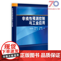 [按需印刷]非线性预测控制与工业应用科学出版社