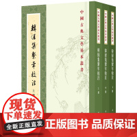 韩偓集系年校注(全3册)(中国古典文学基本丛书)