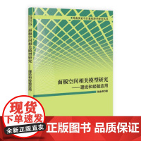 [按需印刷]面板空间相关模型研究/理论和经验应用科学出版社