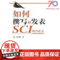 [按需印刷]如何撰写和发表SCI期刊论文科学出版社