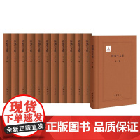 徐旭生文集(全12册)(精装·繁体横排)中国现当代文学理论书籍 社会科学书籍 中华书局