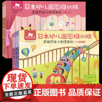 6册14册东方小熊日本幼儿园思维训练神奇的逻辑游戏书大班幼小衔接3-4-5-6岁全脑开发幼儿园阅读久野教学法学