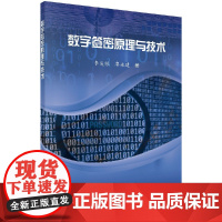 [按需印刷]数字签密原理与技术科学出版社