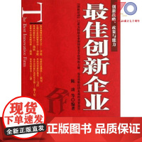 [按需印刷]最佳创新企业科学出版社