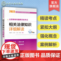 2022新版 全国专利代理师资格考试相关法律知识详细解读 2022专利代理师考试法律考点 代理师考试大纲详解 正版代理师