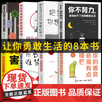 全套8册 你不勇敢谁替你坚强没伞的孩子 励志书籍正能量心灵鸡汤自控力成功 青少年成长励志故事书心理学成人励志书排行榜