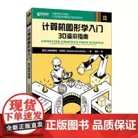 [店]计算机图形学入门 3D渲染指南 计算机图形学编程入门零基础自学 3d建模教程书建模书籍 动画影视特效游戏开发