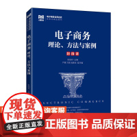 [店教材]电子商务 9787115585455 人民邮电出版社 彭丽芳