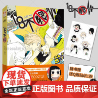 正版 漫画 18不限 九攻编绘 赠贴纸 爆笑校园漫画 5亿点击、1500万点赞的高人气作品 书中收录未公开番外 力潮文创