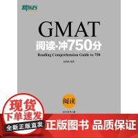 [电子书]GMAT阅读·冲750分