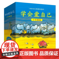 学会爱自己(十年精选)