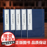 正版 黄帝内经解读 白话全译历代名医皇帝内经全集解读人体经络按摩实用书四季中医养生保健书籍