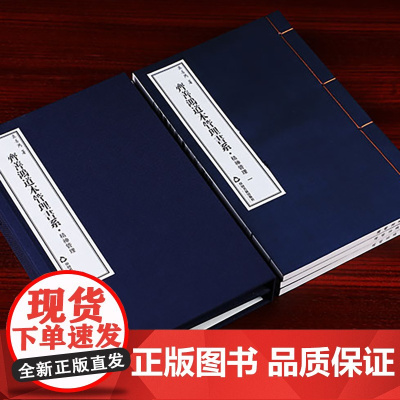 齐善鸿道本管理书系之精神管理 中国新派管理 齐善鸿著 宣纸线装书籍 中国书籍出版社出版