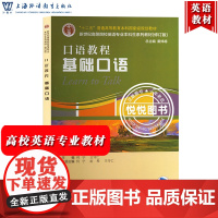 口语教程 基础口语 何宁 王守仁 上海外语教育出版社 新世纪高等院校英语专业本科生生系列教材 基础口语教材 大学英语口语