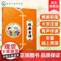 小豆包开心起航系列 经典古诗 3-6岁儿童国学启蒙经典古诗读物 国风插图古诗原文拼音诗词注释诗意典故低龄儿童阅读易懂古诗