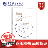 物质与运动 [英]詹姆斯?克拉克?麦克斯韦 著,涂泓 高等教育出版社