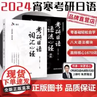 []2024/2025宵寒主编考研日语词汇心经 考研日语词汇快速突破考研 词汇专项 练习 日语考研单词书籍