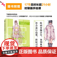 马克笔时装画手绘表现技法 人体面料图案款式 服装设计效果图马克笔手绘技法教程时装画手绘技法教程入门服装造型设计自学书籍