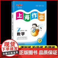 钟书正版教辅 上海作业 数学 7/七年级上册第一学期 数学 全新修订版 上海地区中学教辅读物课外资料书课后练习册讲解提高