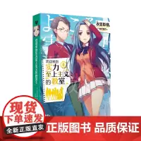 欢迎来到实力至上主义的教室6 衣笠彰梧 著 日本动漫二次元轻小说青春校园文学小说书籍 人民文学出版社 外国青春文学校园小