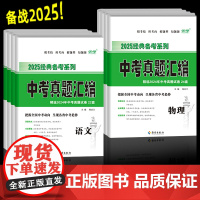 中考真题试卷2025全套正版选2024年全国中考试题初三初中九年级语文数学英语物理化学道德与法治历史初中总复习资料真题汇