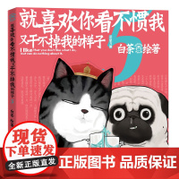 [附赠傲霸的战争番外]喜干5就喜欢你吾皇5 就喜欢你看不惯我又干不掉我的样子白茶2020新作吾皇巴扎黑爆笑日常漫画书籍正