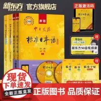 闪电发货!新版中日交流标准日本语初级上下册及光盘+完全掌握初级语法+词汇篇(共3本)新编教材自学入门教程辅导书备第二版新